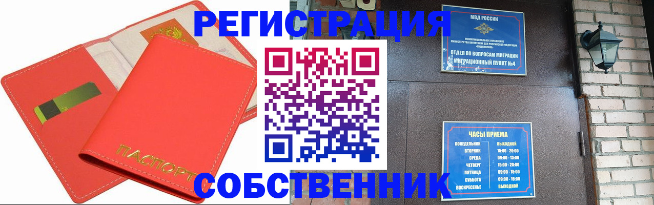 временная регистрация для школы в Колпашево