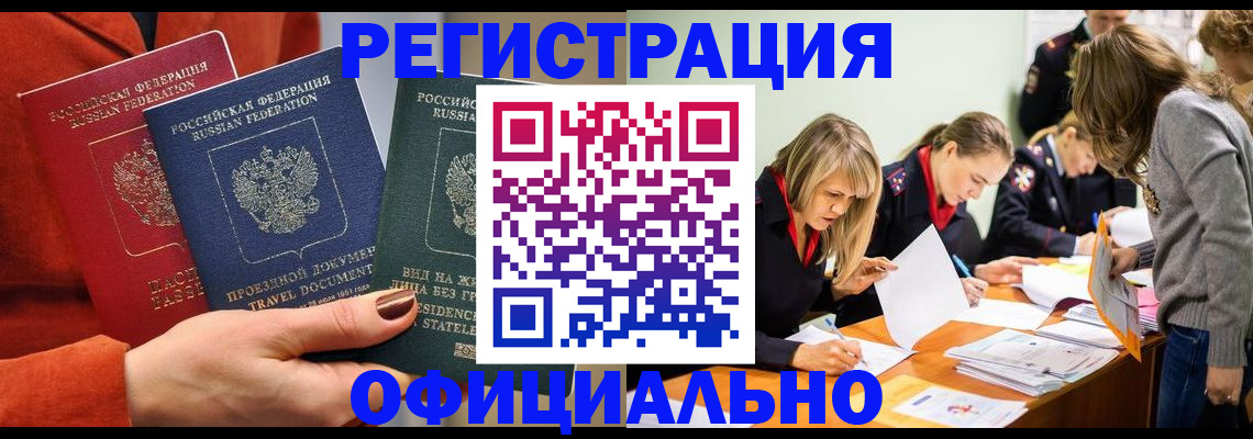 прописка для военкомата в Колпашево